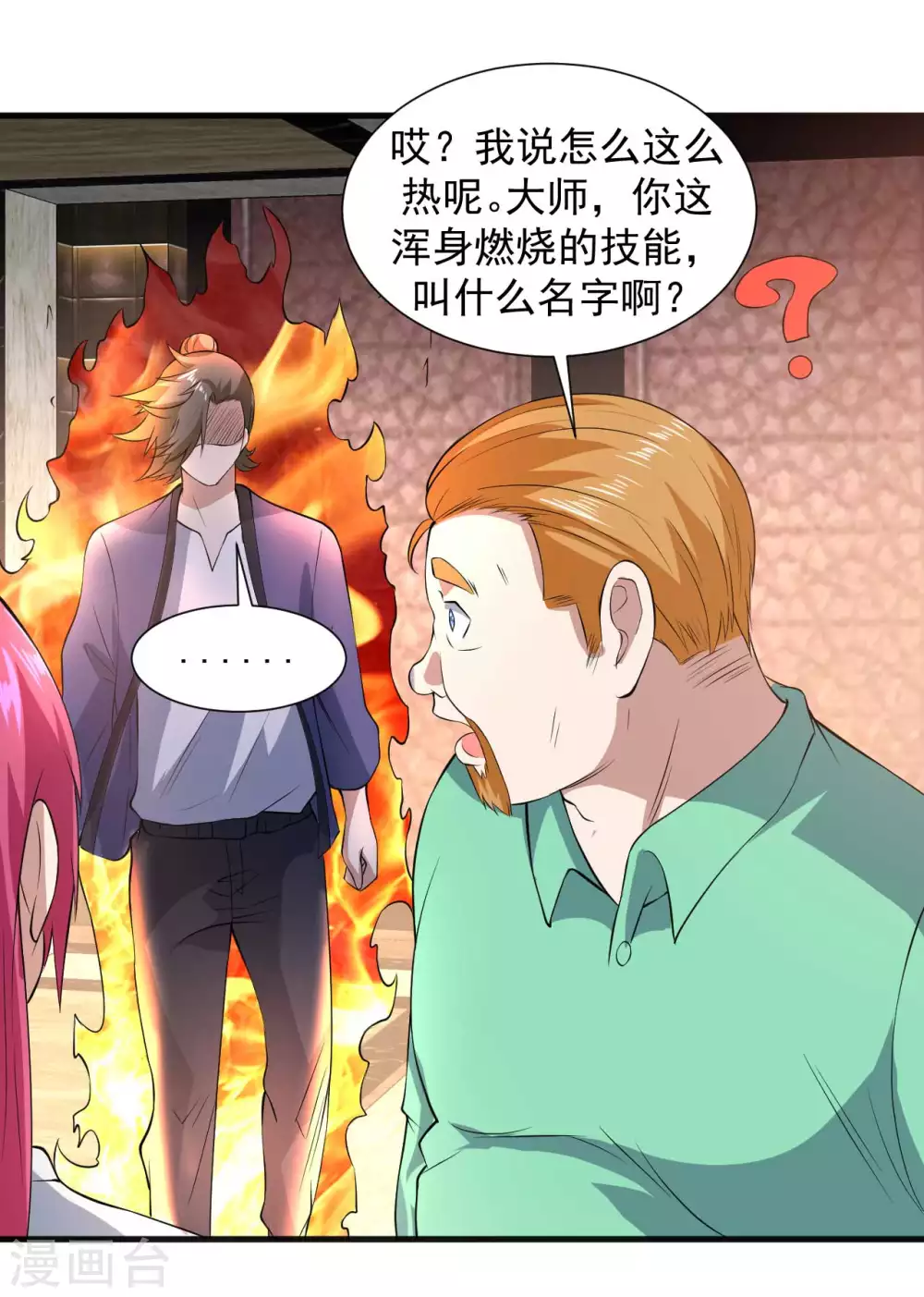 第1季最终话 借用身体 第7页