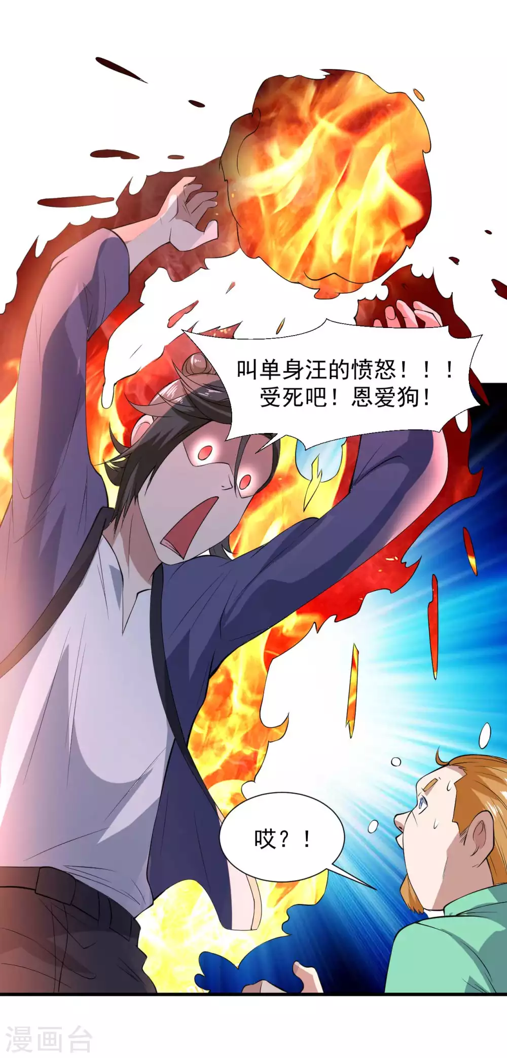 第1季最终话 借用身体 第8页