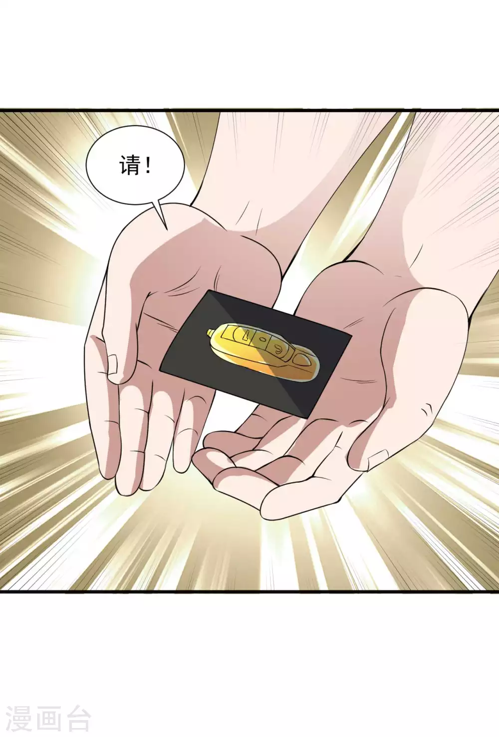 第1季最终话 借用身体 第9页