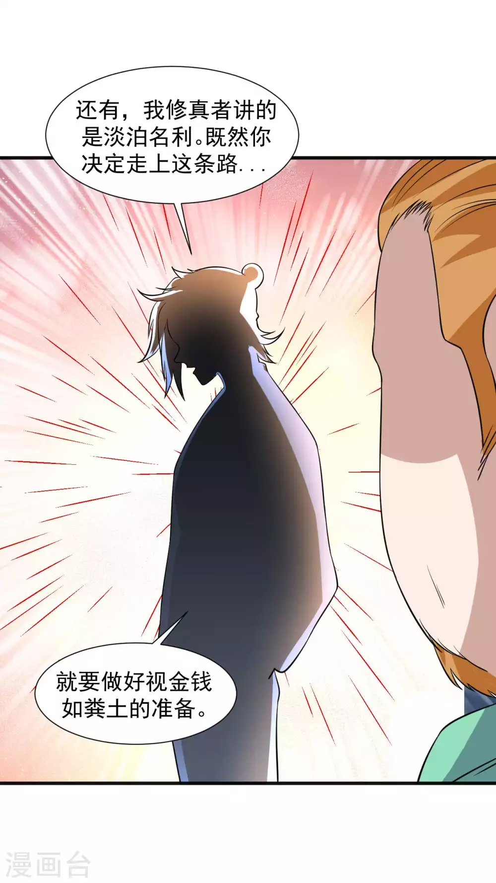 第1季最终话 借用身体 第14页