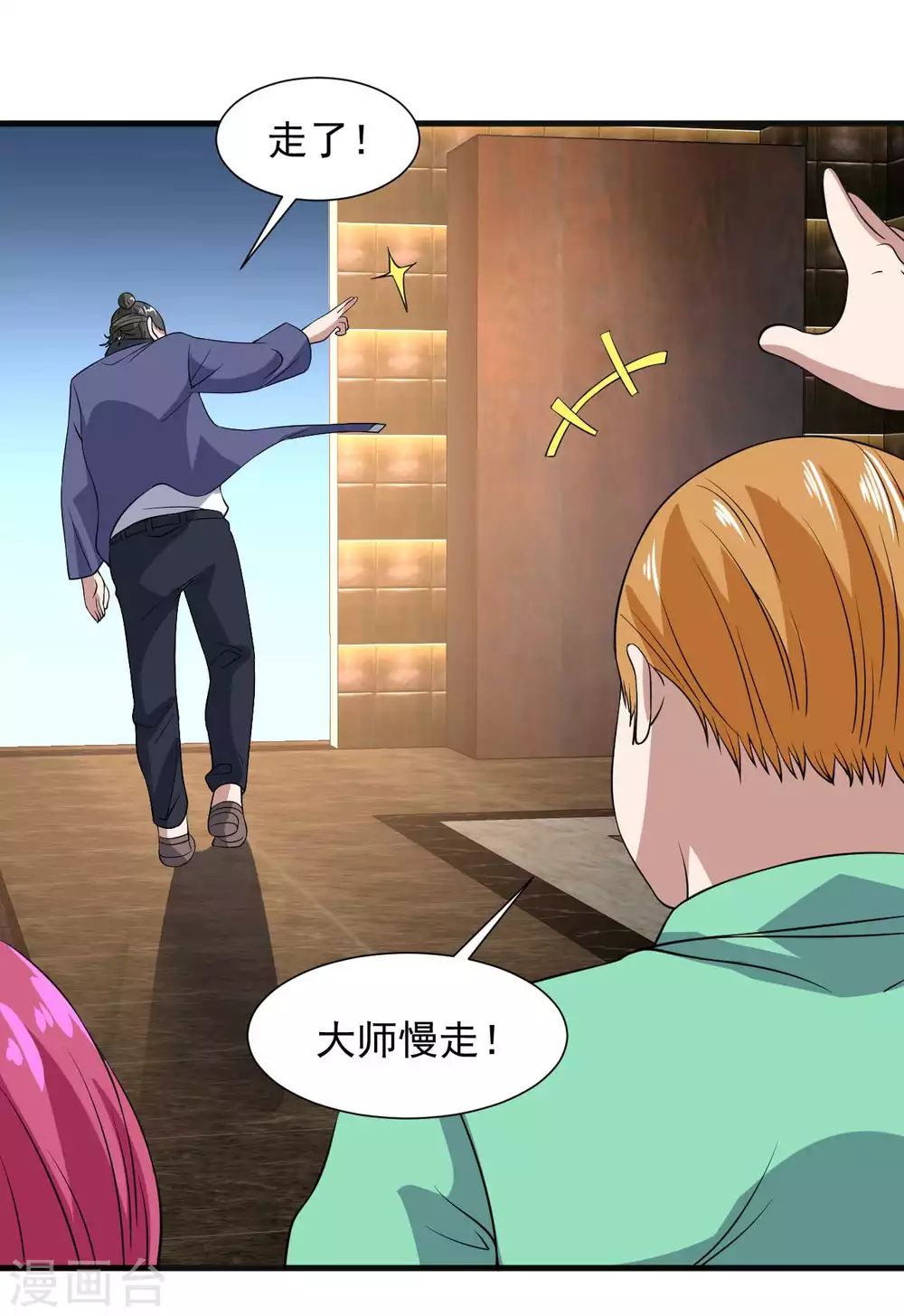 第1季最终话 借用身体 第16页