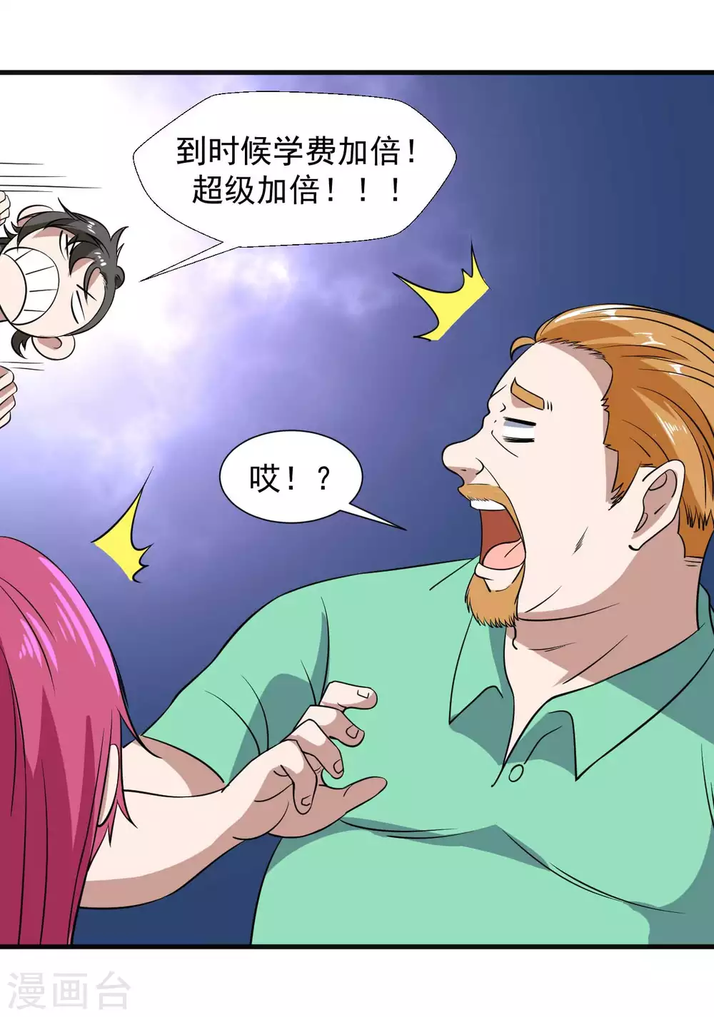 第1季最终话 借用身体 第17页