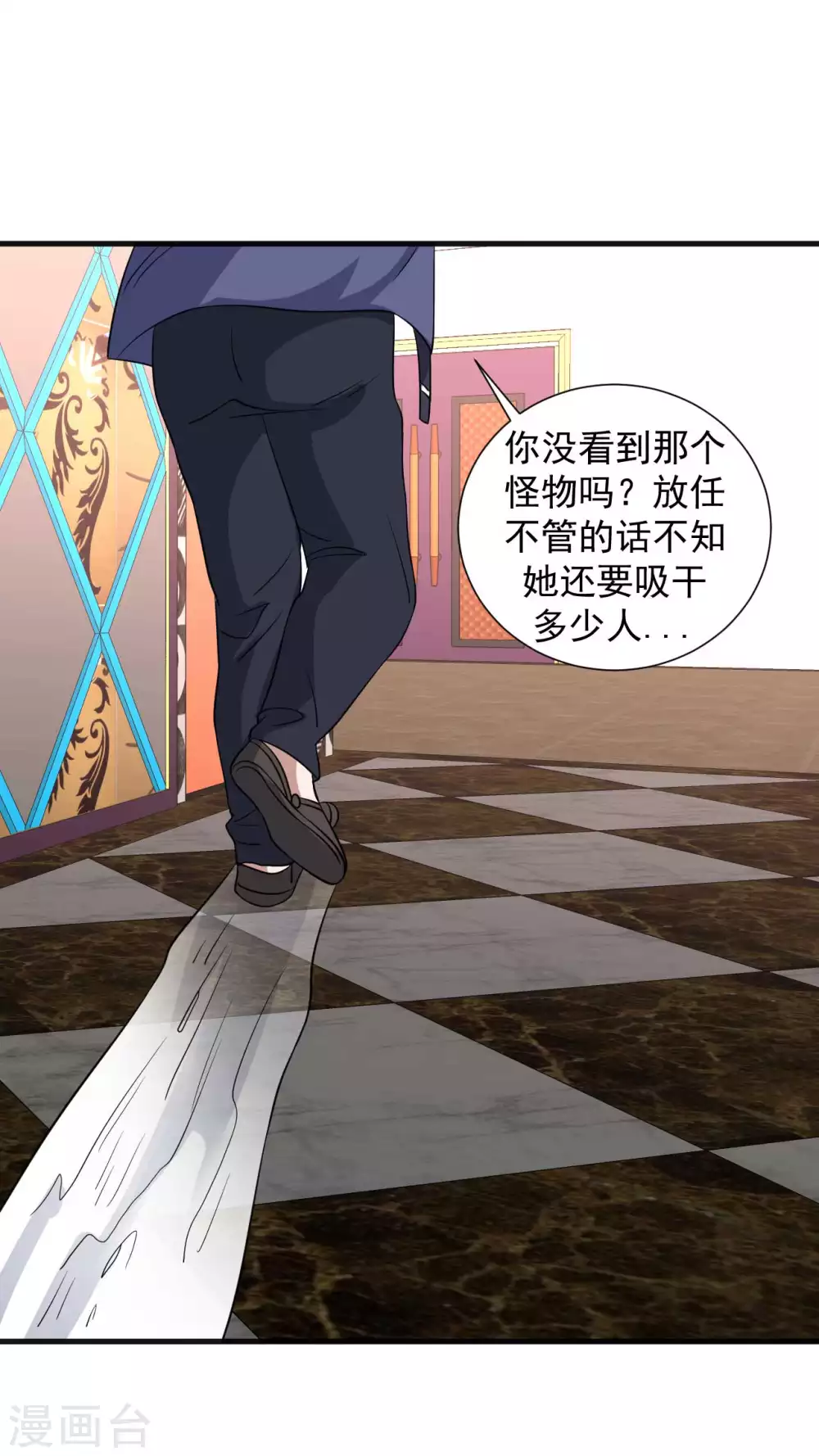 第1季最终话 借用身体 第19页