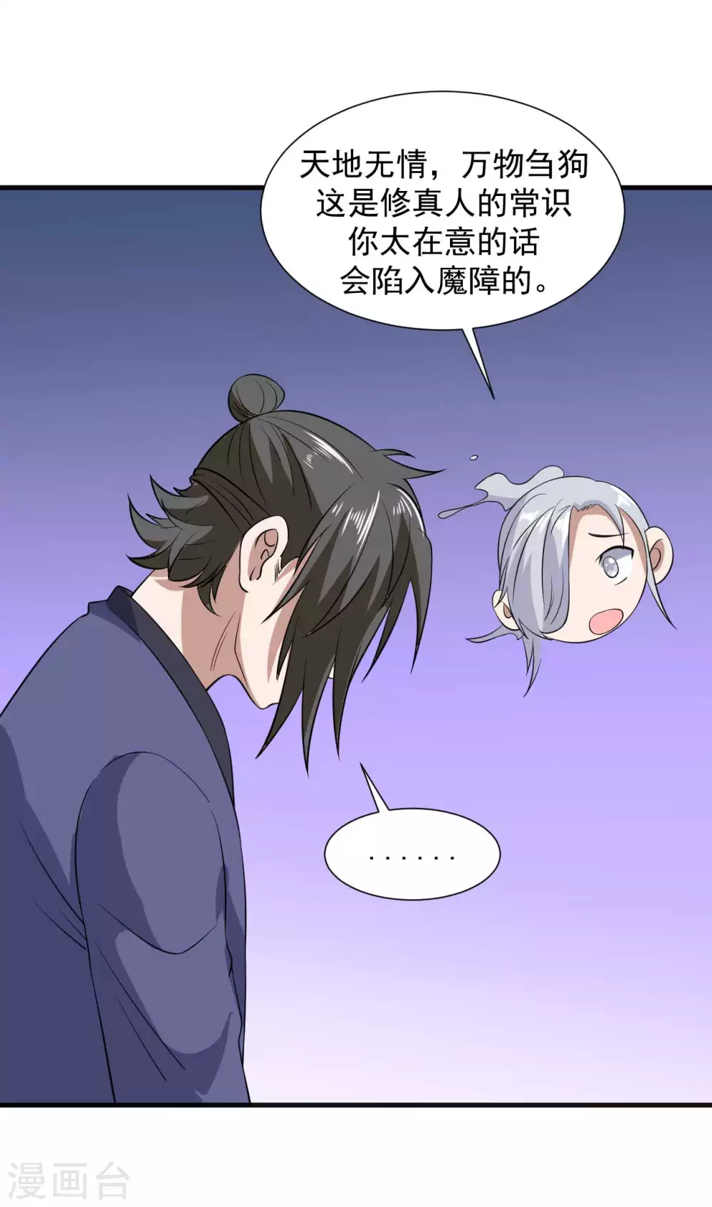 第1季最终话 借用身体 第20页
