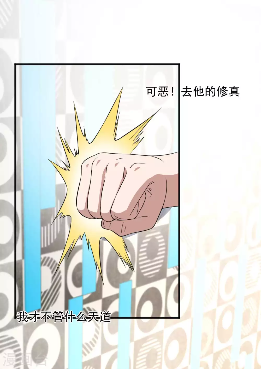 第1季最终话 借用身体 第22页