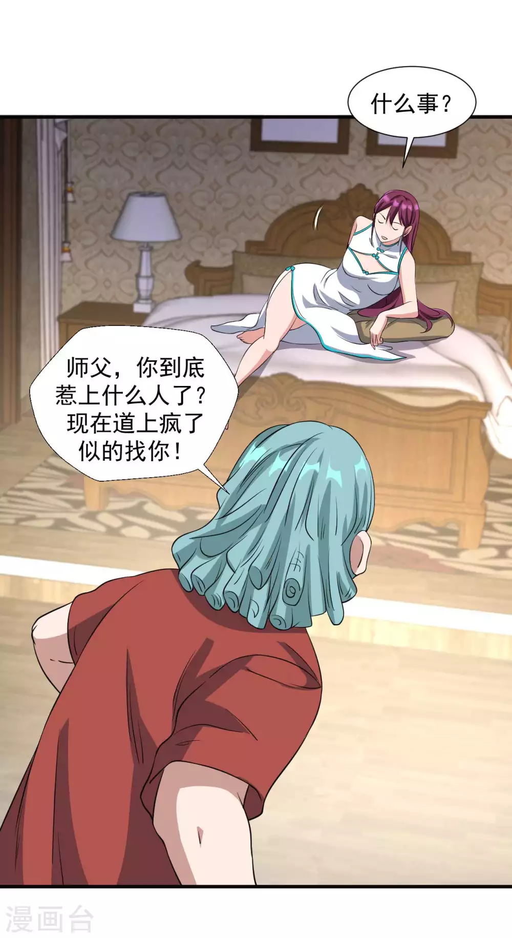 第1季最终话 借用身体 第26页