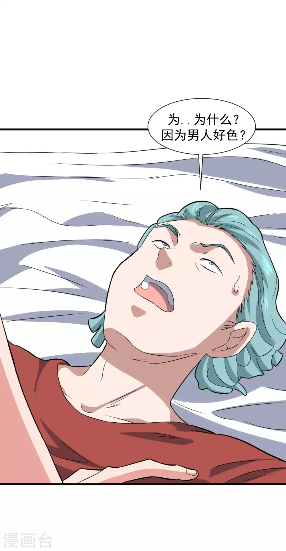第1季最终话 借用身体 第32页