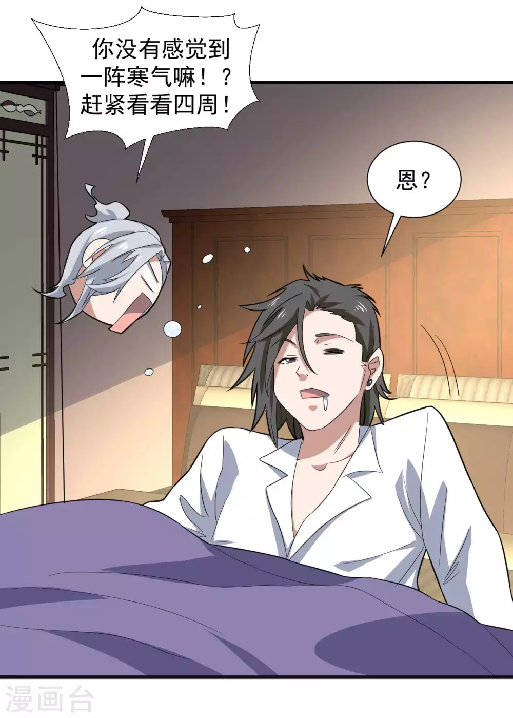第1季最终话 借用身体 第42页