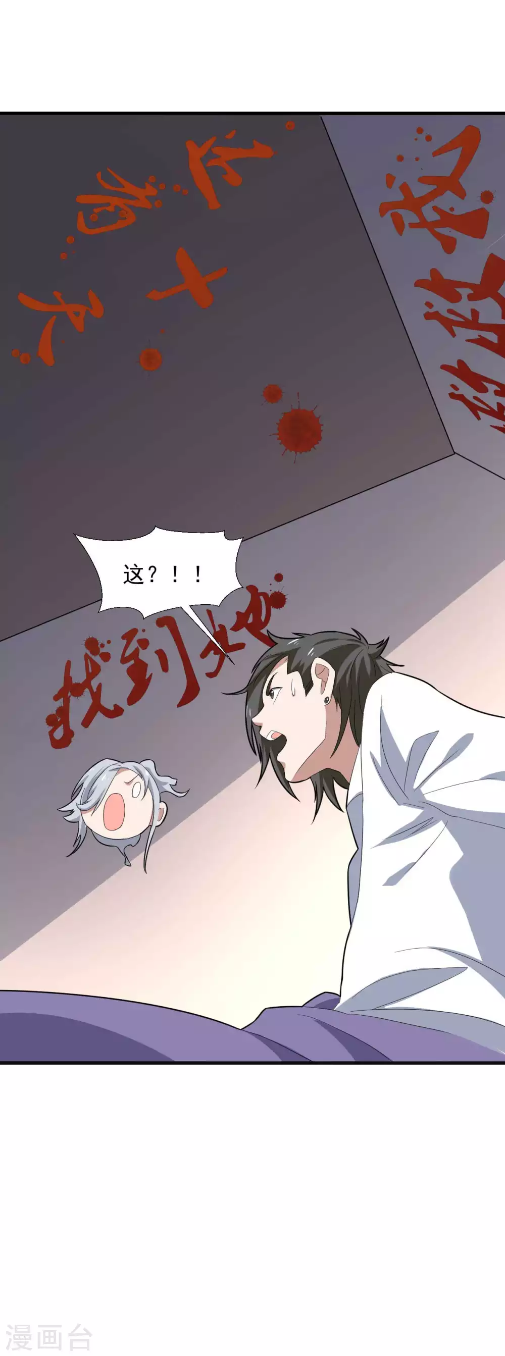 第1季最终话 借用身体 第43页