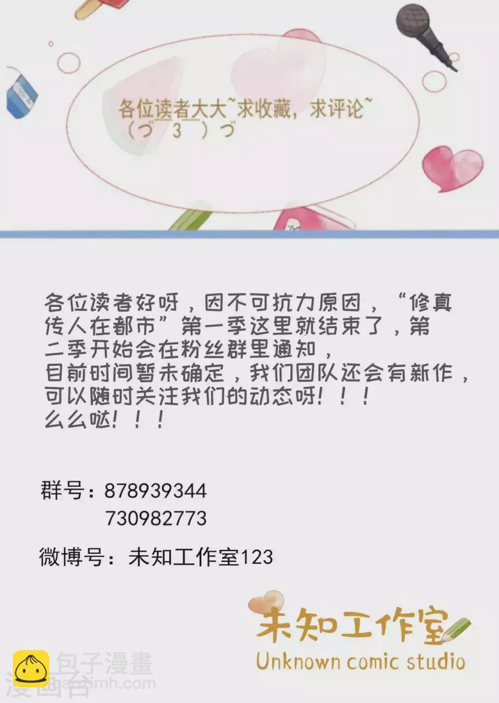 第1季最终话 借用身体 第45页