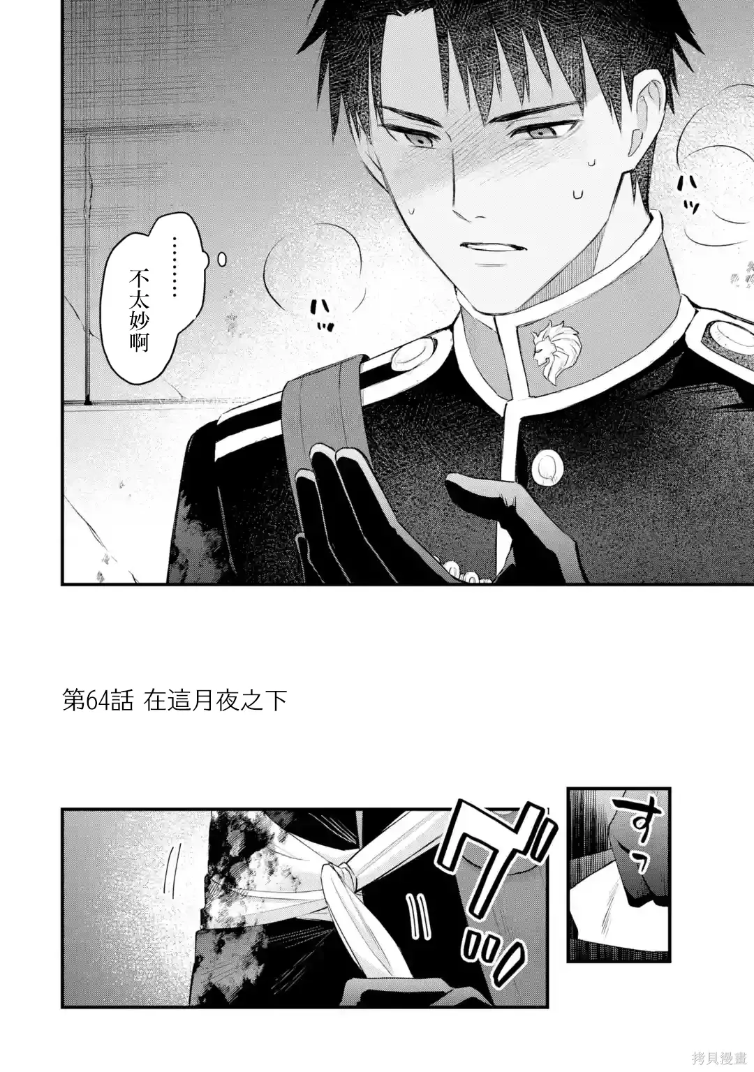 第64话 第3页
