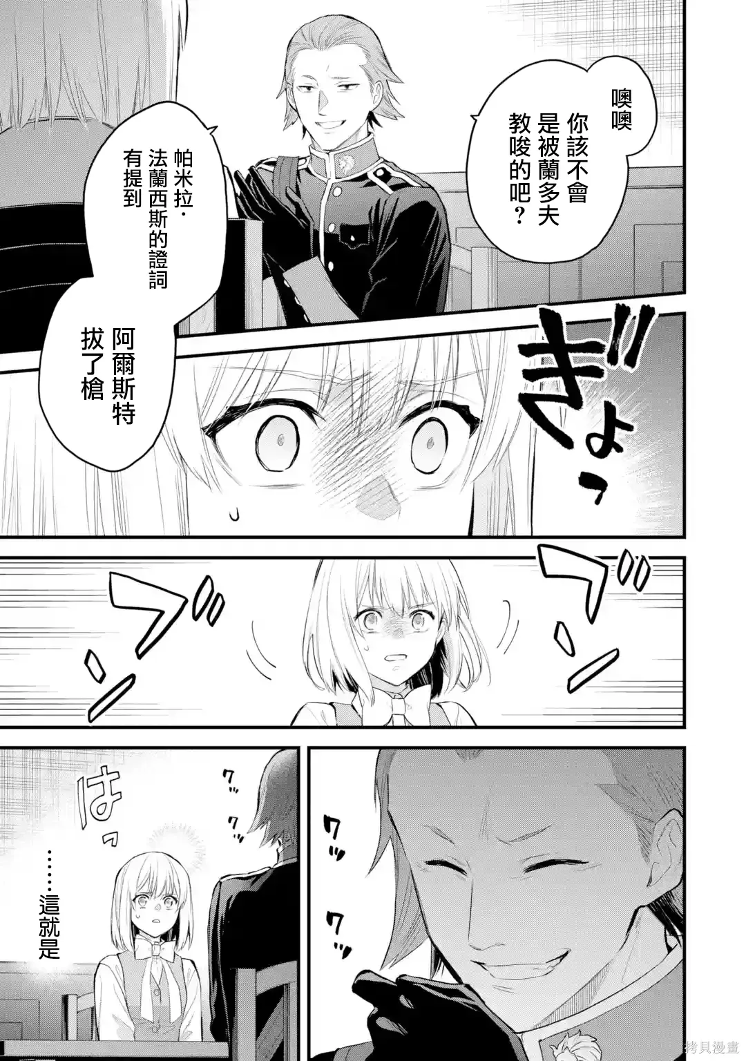 第67话 第4页