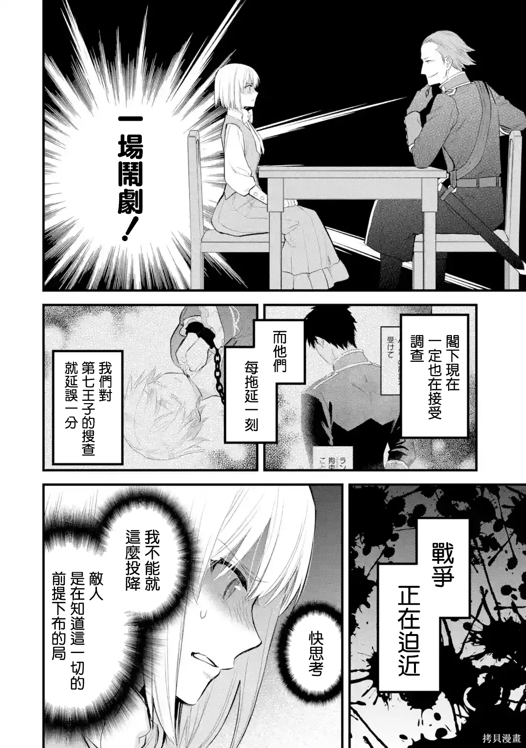 第67话 第5页