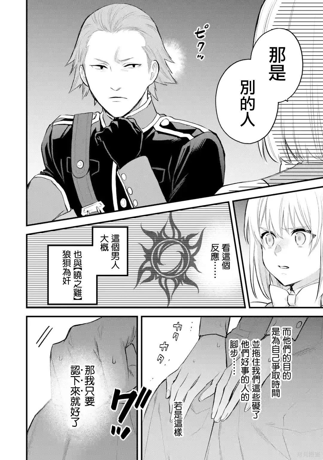 第67话 第7页