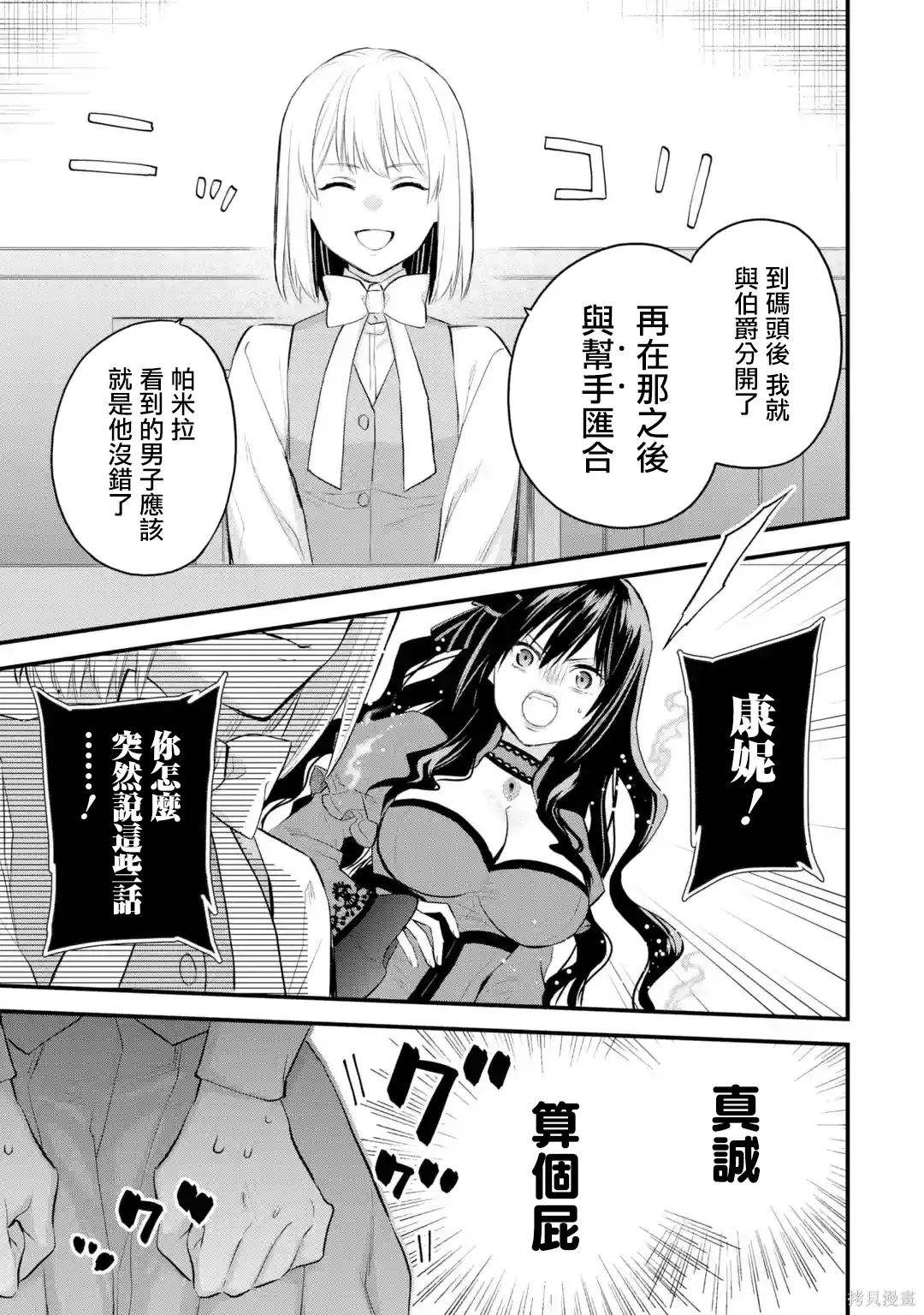 第67话 第8页