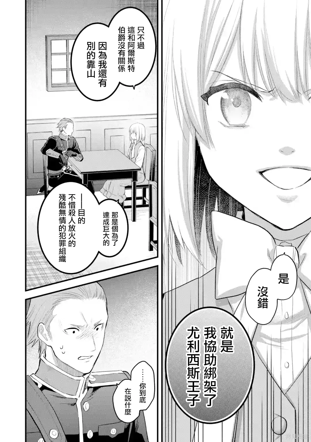 第67话 第9页