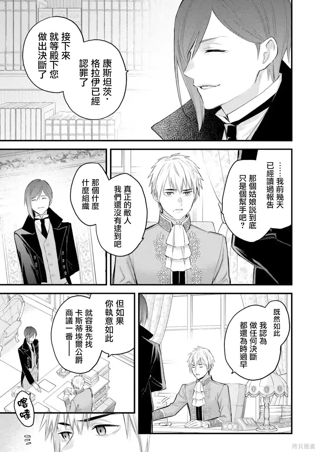 第67话 第38页