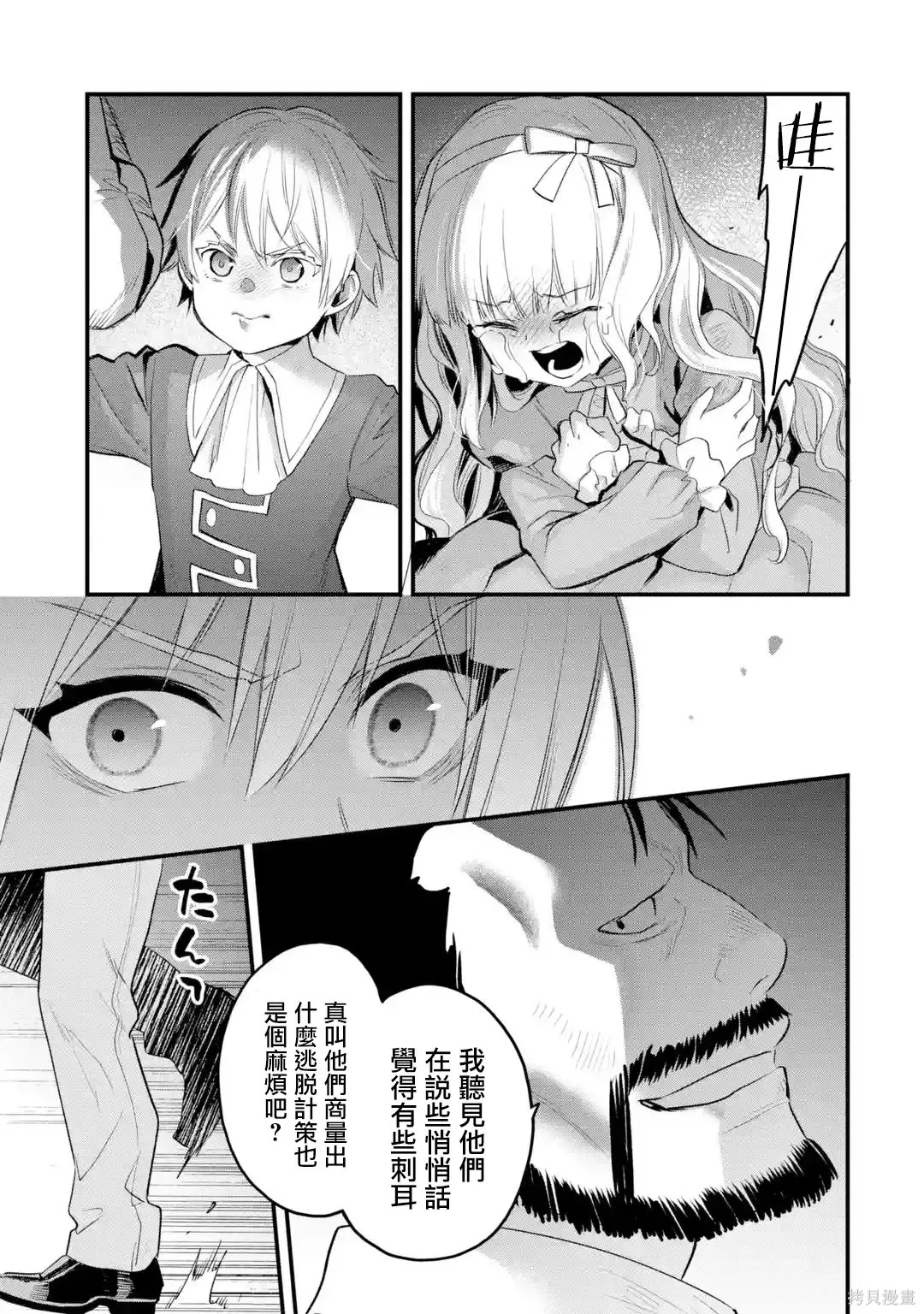 第68话 第8页
