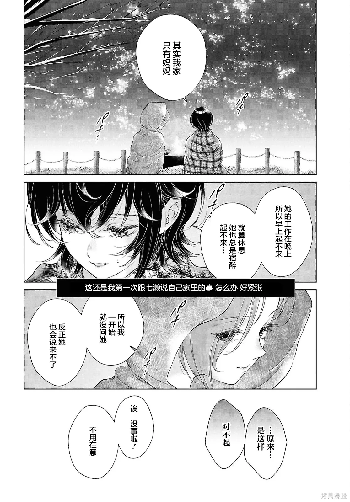 第35话 第8页