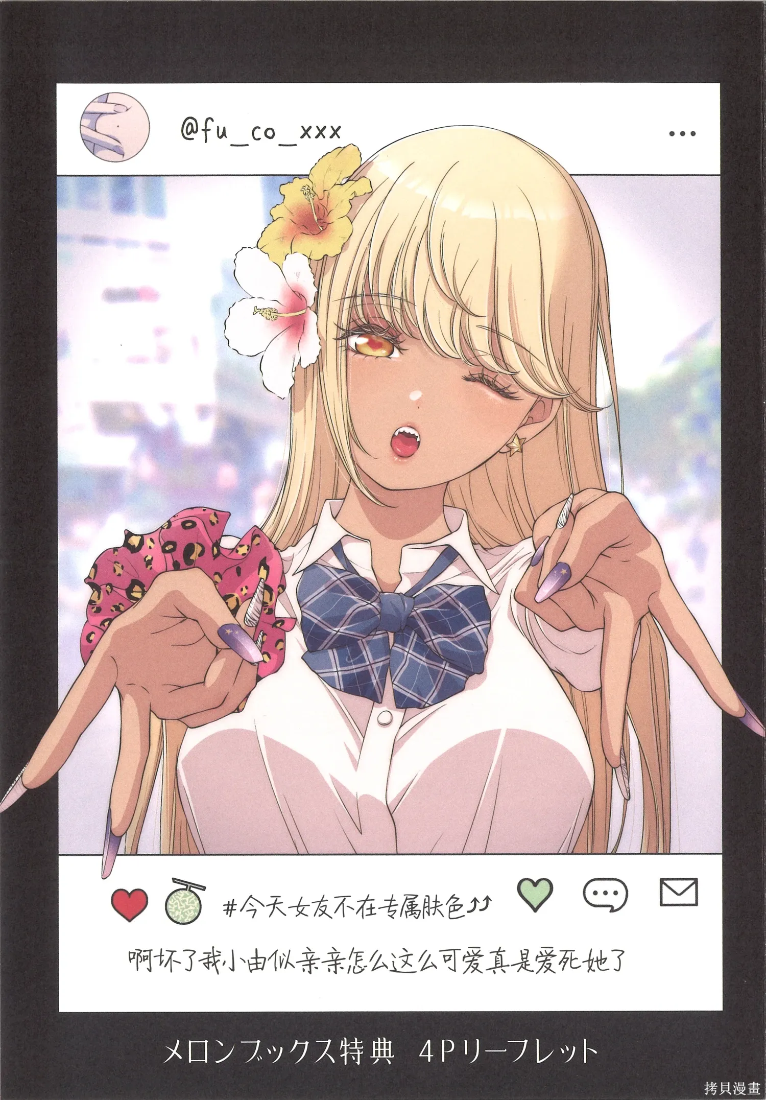 05卷蜜瓜特典 第1页