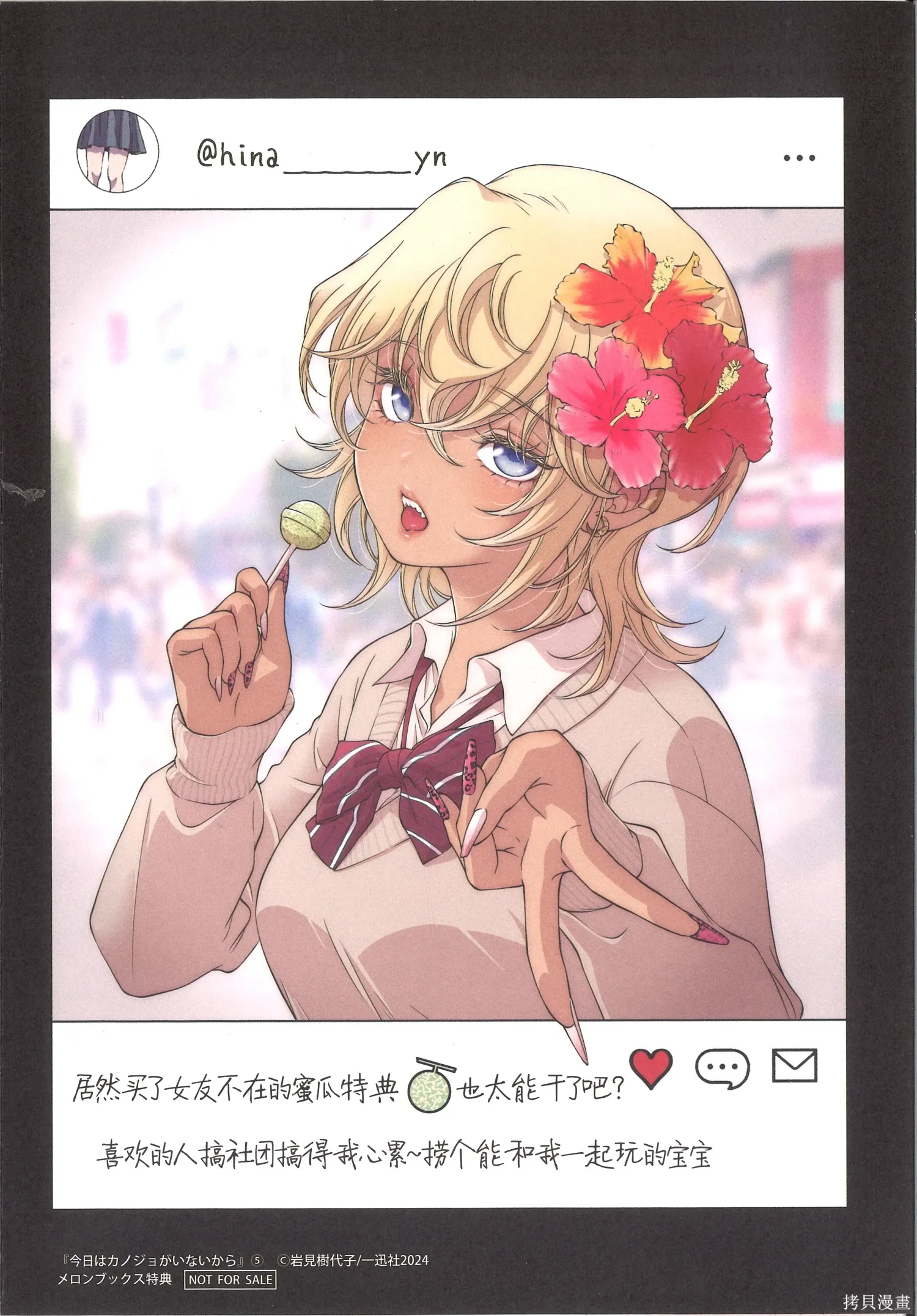 05卷蜜瓜特典 第2页
