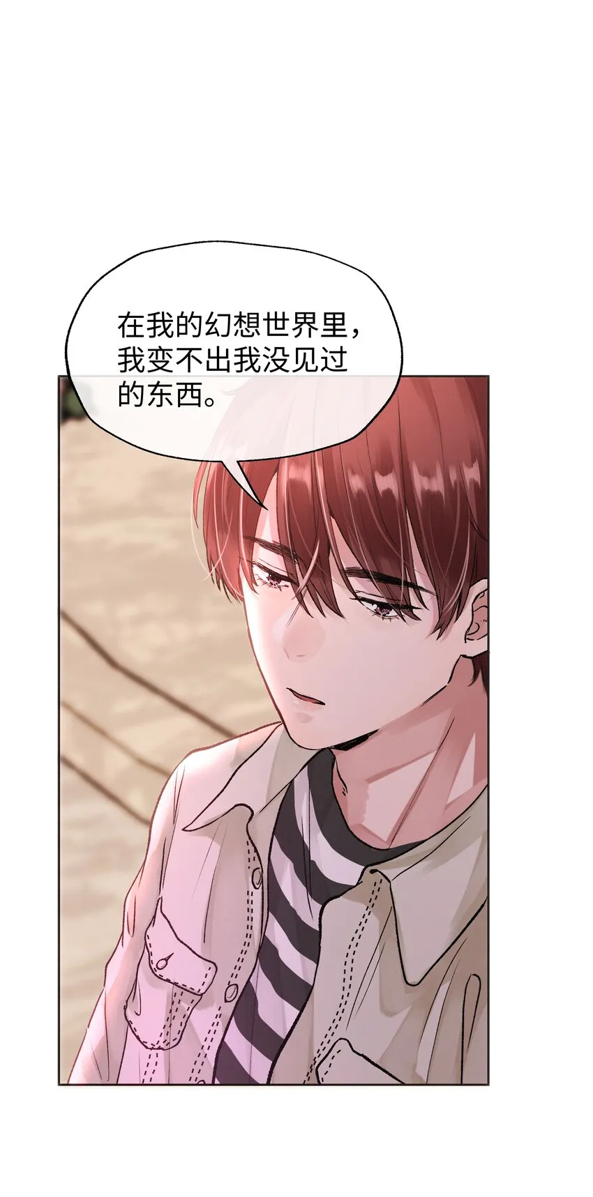 035 虽然我很想留在这里 第8页