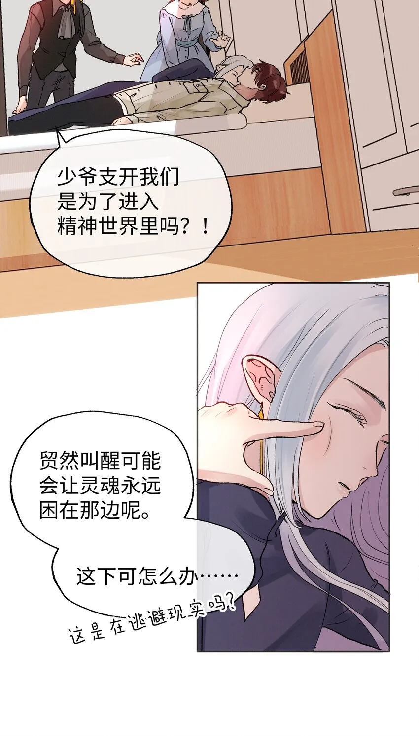 035 虽然我很想留在这里 第26页