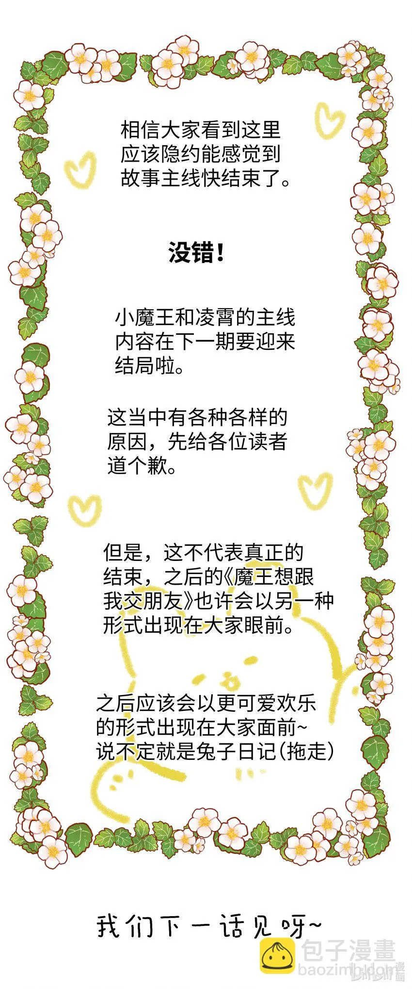 035 虽然我很想留在这里 第32页