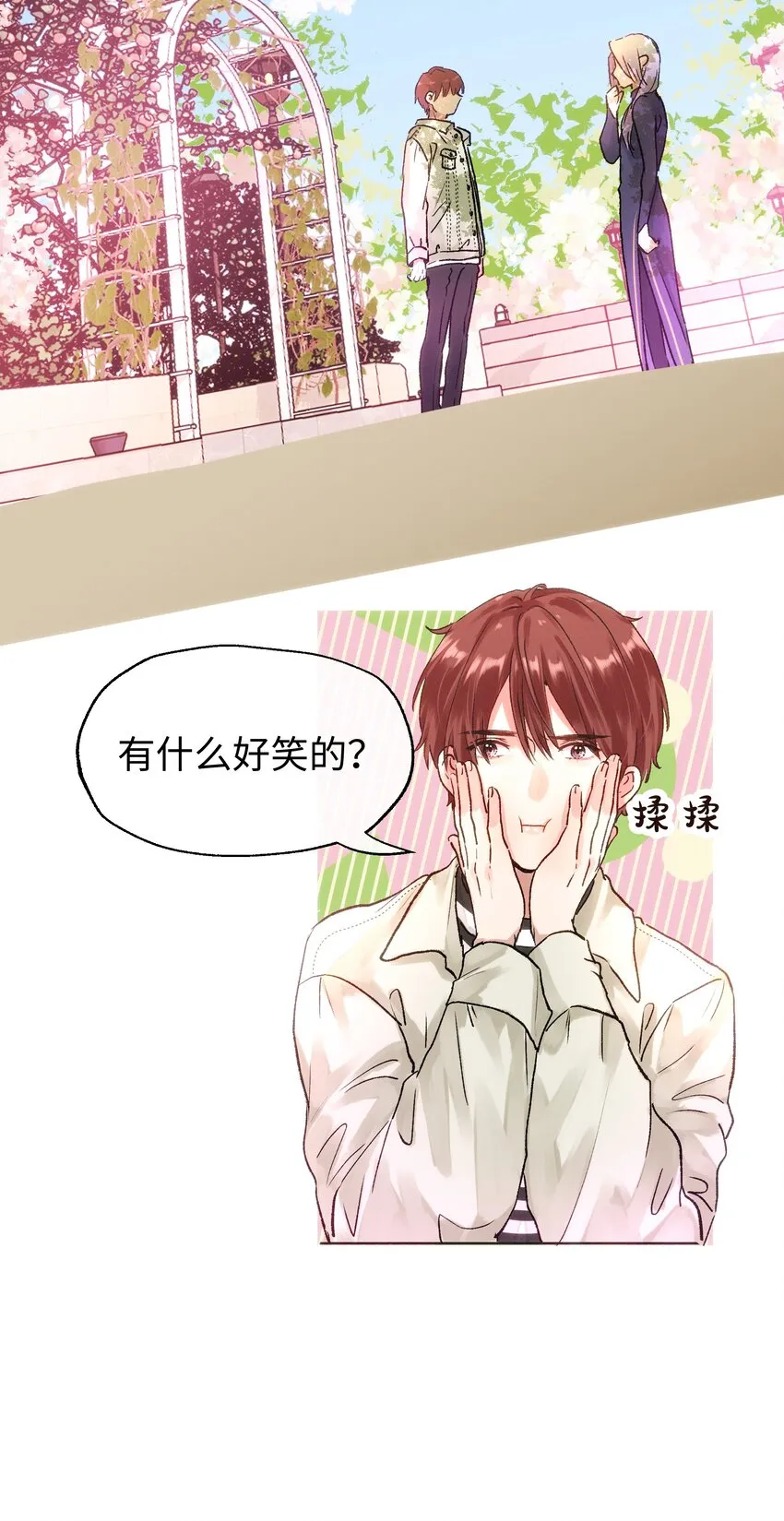 034 我好开心 第8页
