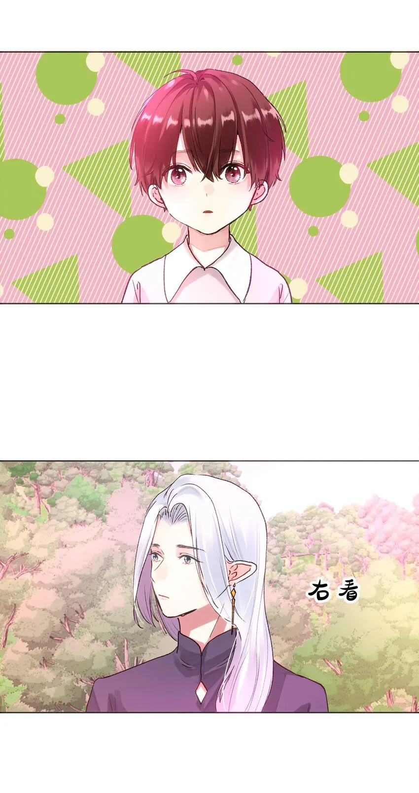 033 我不想跟你交朋友 第3页