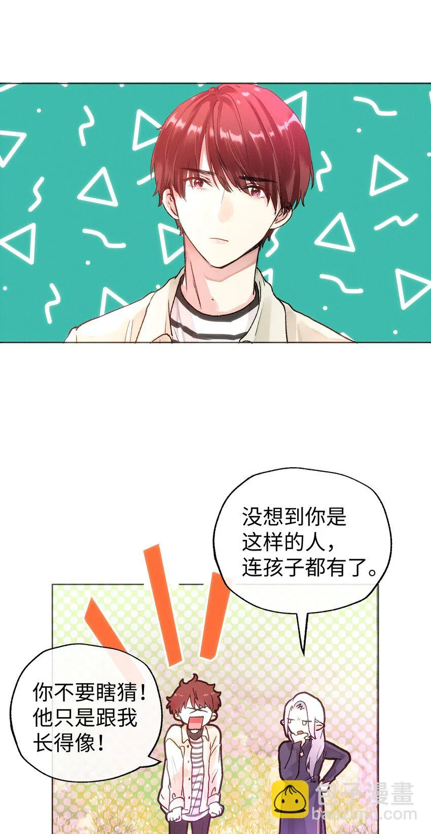 033 我不想跟你交朋友 第4页