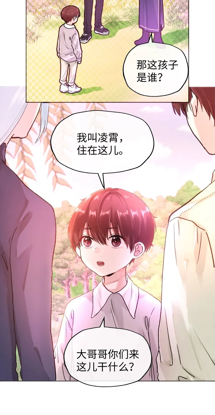 033 我不想跟你交朋友 第5页
