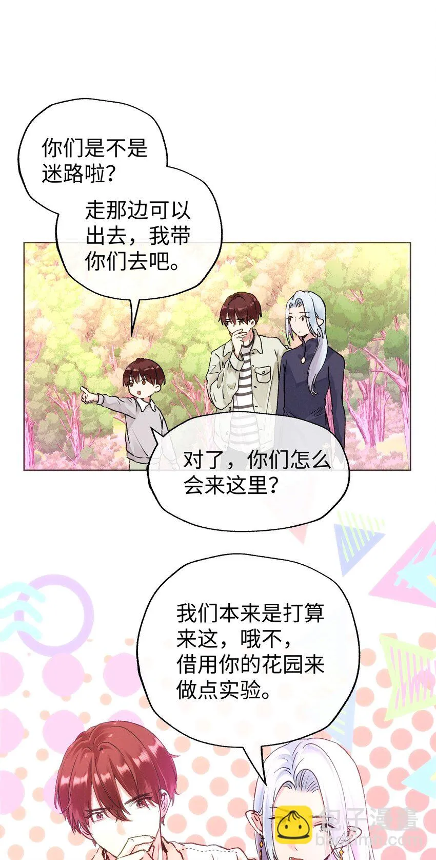 033 我不想跟你交朋友 第7页