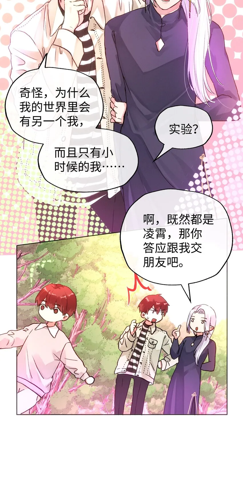 033 我不想跟你交朋友 第8页