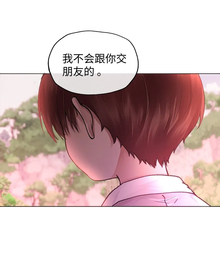 033 我不想跟你交朋友 第11页