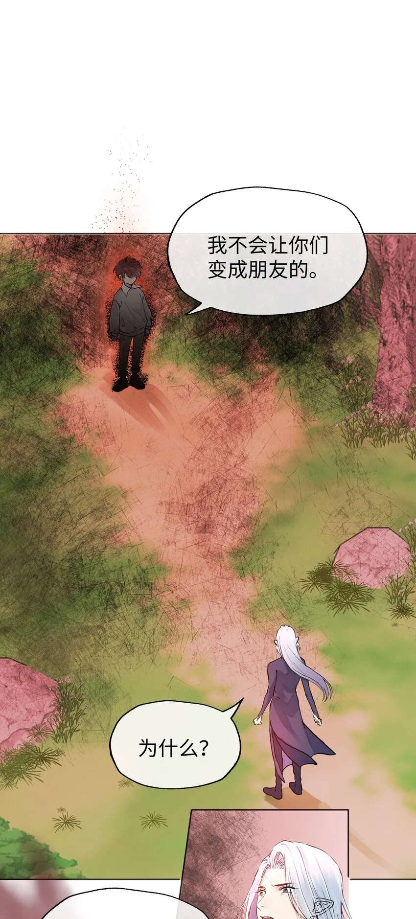 033 我不想跟你交朋友 第13页