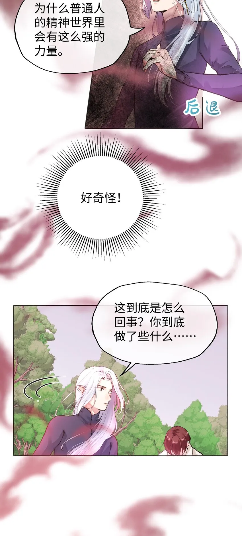 033 我不想跟你交朋友 第14页
