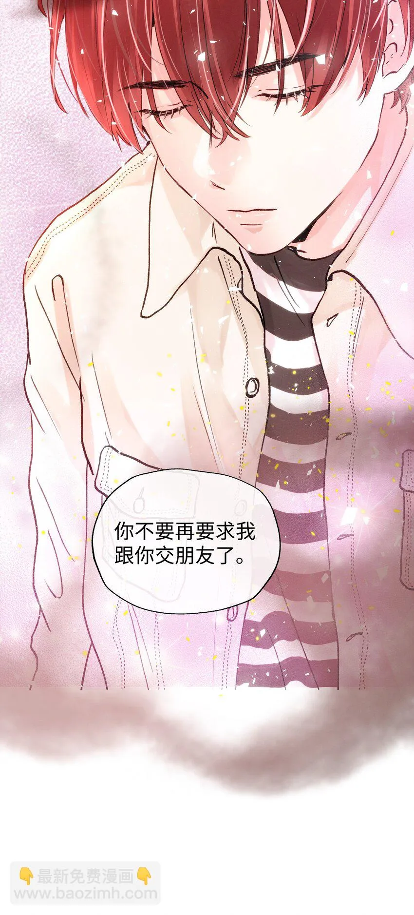 033 我不想跟你交朋友 第16页