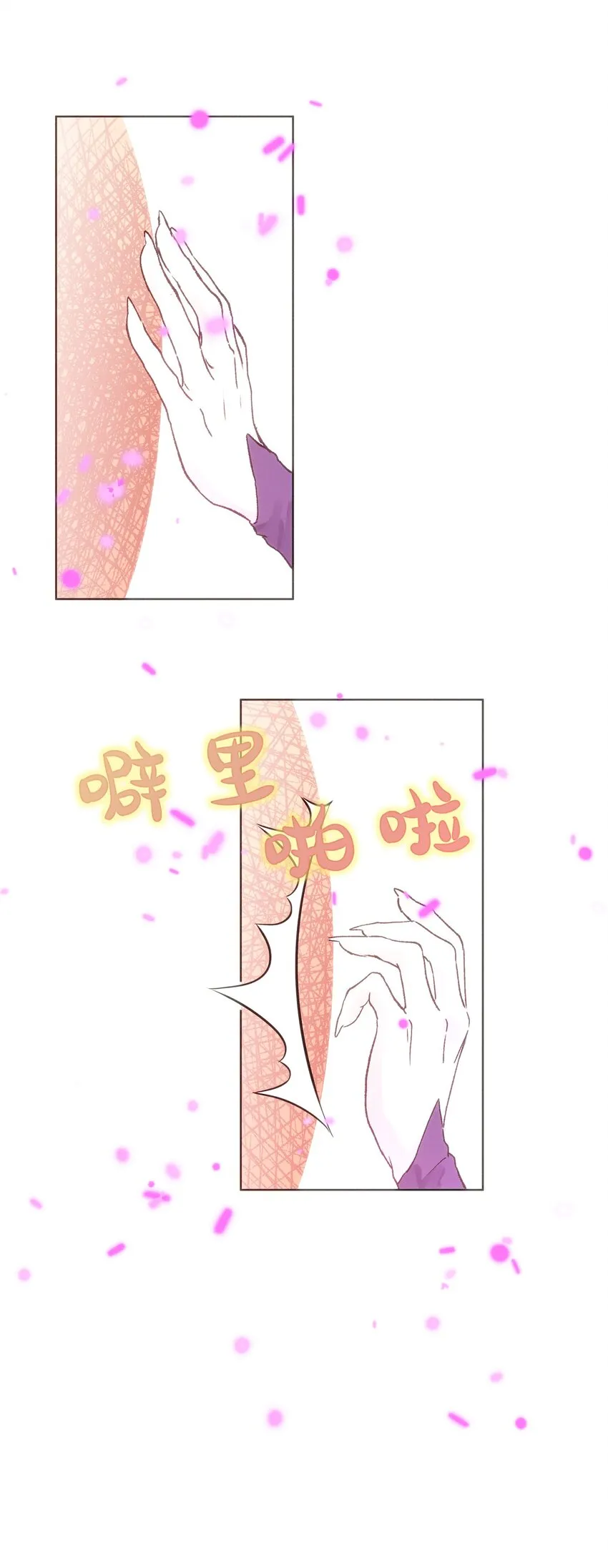 033 我不想跟你交朋友 第21页