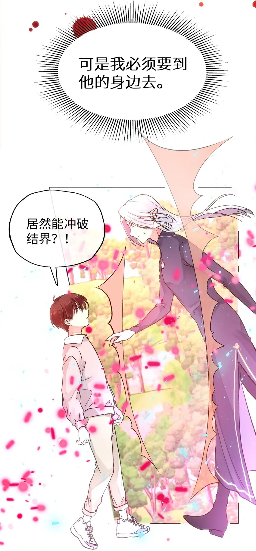 033 我不想跟你交朋友 第29页
