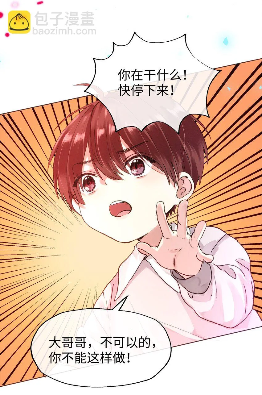 033 我不想跟你交朋友 第30页