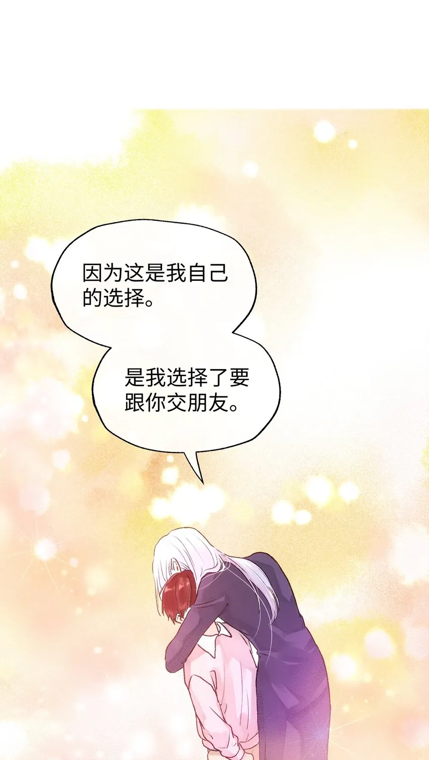 033 我不想跟你交朋友 第33页