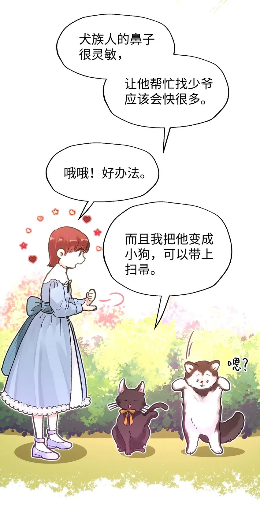 032 在你的世界里，做什么都可以 第23页