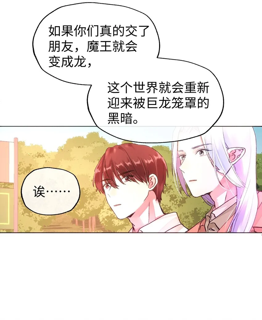 029 必须阻止你们！ 第3页
