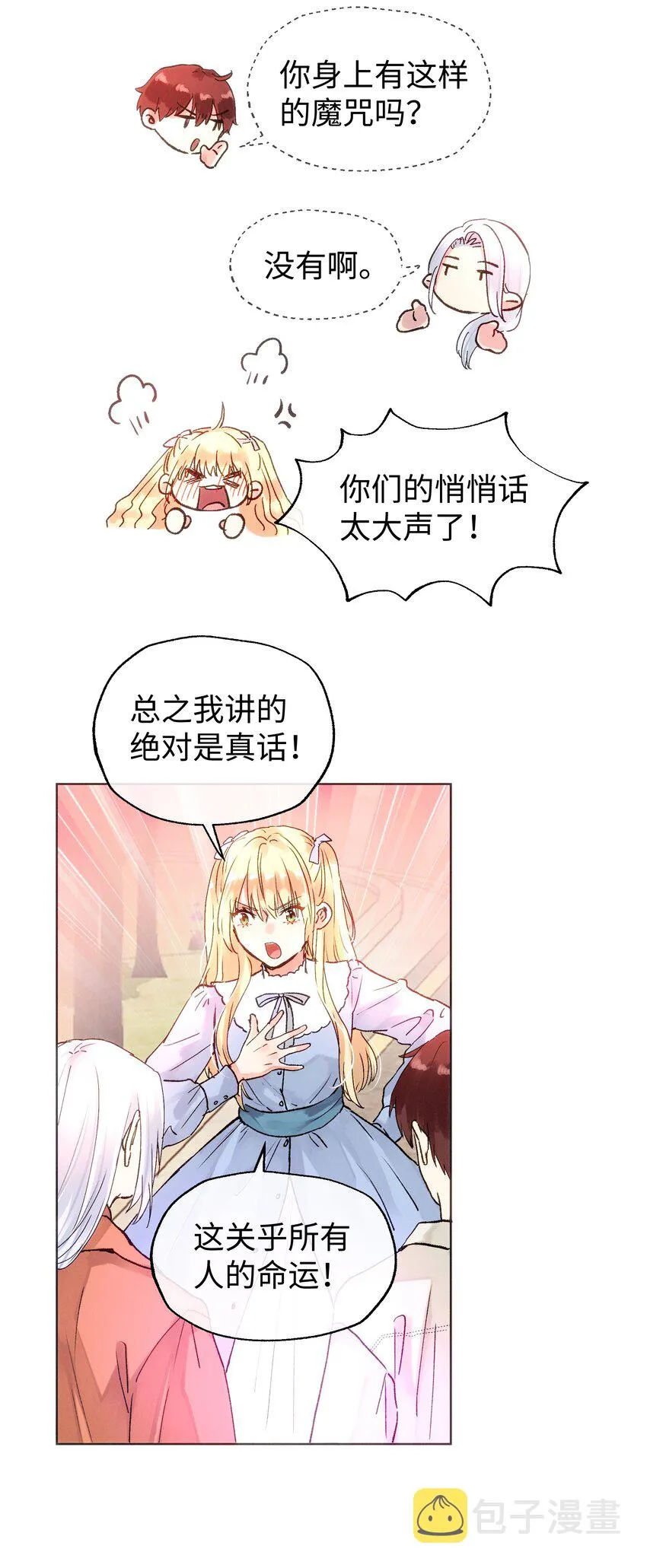 029 必须阻止你们！ 第6页