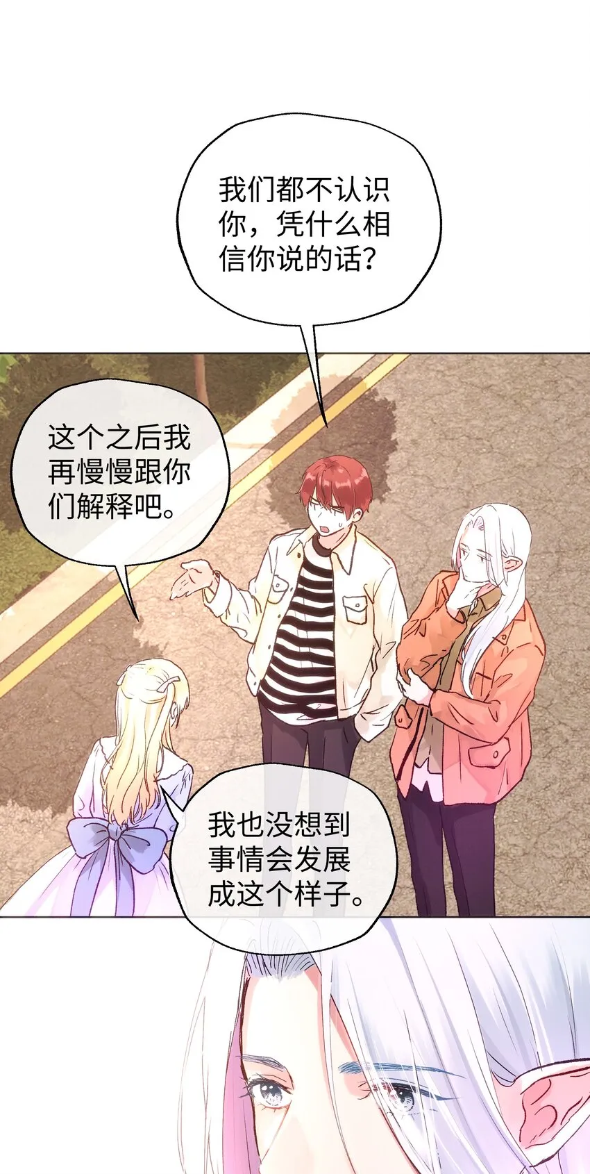 029 必须阻止你们！ 第7页