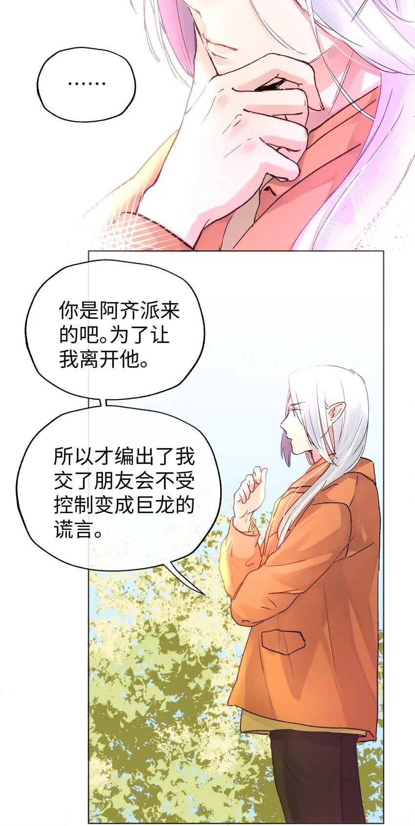 029 必须阻止你们！ 第8页
