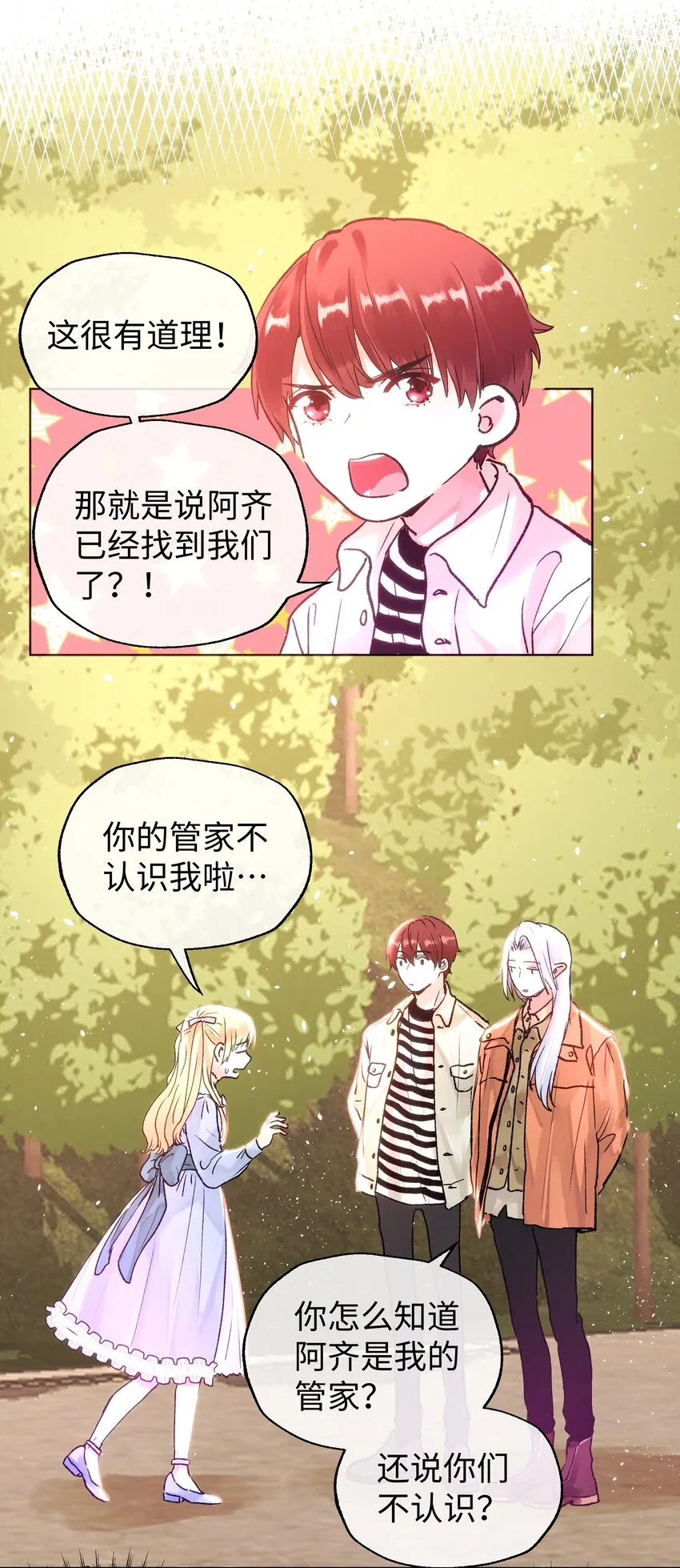 029 必须阻止你们！ 第9页