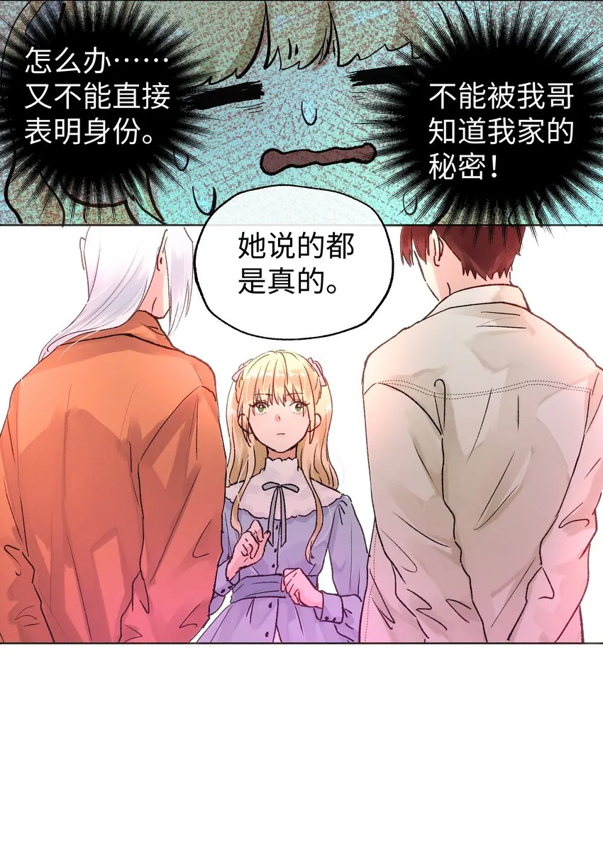 029 必须阻止你们！ 第10页