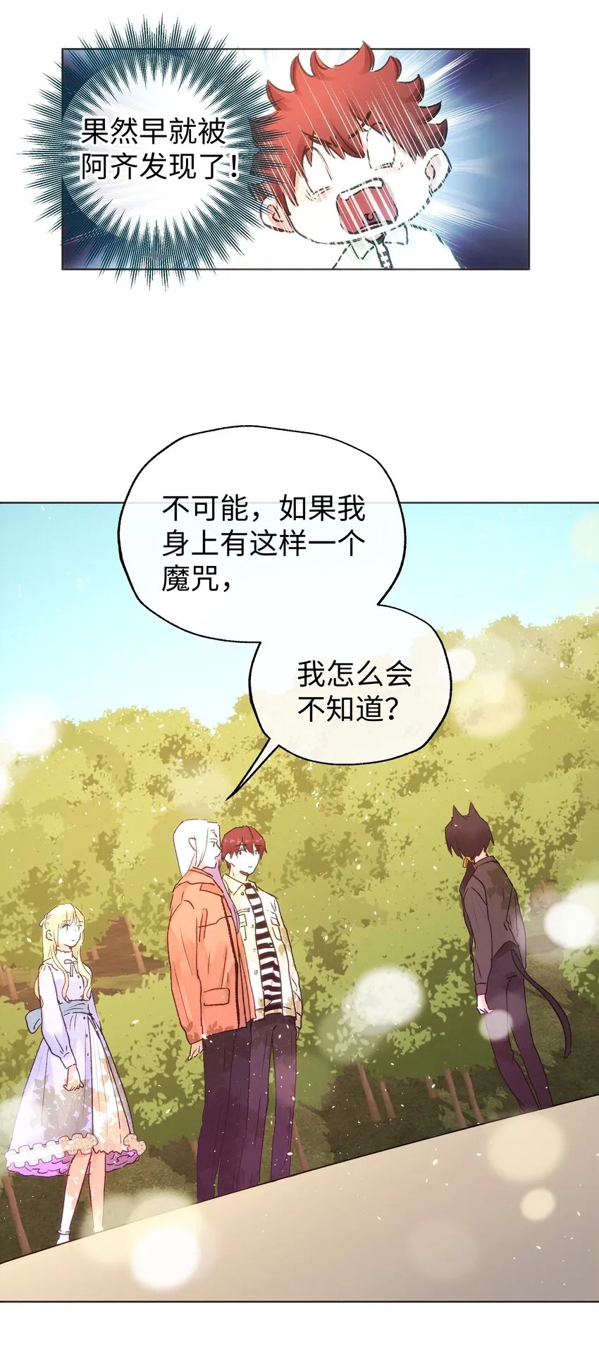 029 必须阻止你们！ 第13页